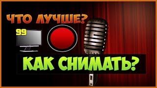 Как записать видео с рабочего стола компьютера или ноутбука Как записать видео с рабочего стола компьютера или ноутбука