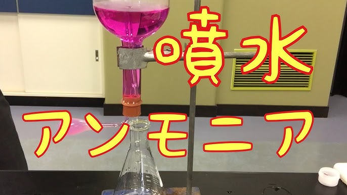 定番 アンモニアの噴水 Youtube 定番 アンモニアの噴水 Youtube
