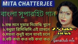 Mita chatterjee all Bengali song || bangla superhit nonstop gaan || MRI