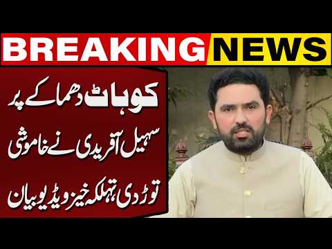Sohail Afridi’s Strong Response to Kohat Blast | Video Statement Released | Capital TV