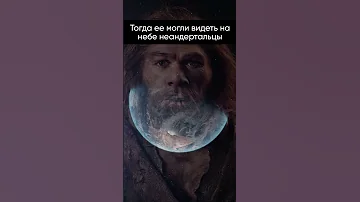 ☄️ К Земле летит зеленая комета, которую видели неандертальцы #shorts #космос #наука