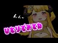【閲覧注意】一人でシてます...///絶対に"ひとり"でみてください。【センシティブ】ASMR