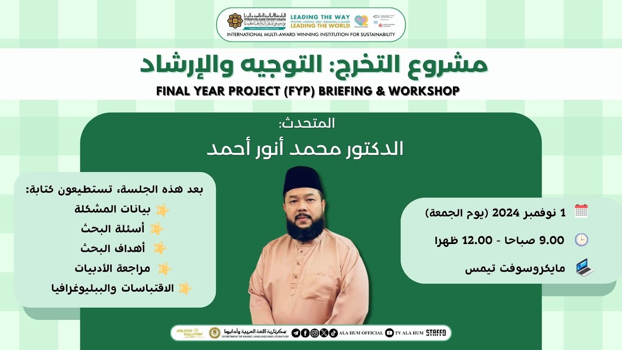 Final Year Project (FYP) Briefing & Workshop | 1 November 2024 - YouTube