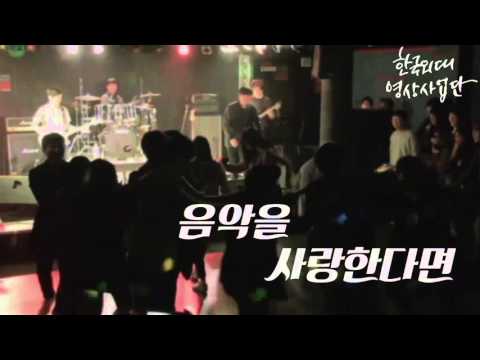 2016년도 한국외대 FA(중앙사운드엔지니어링 밴드) 새터홍보영상