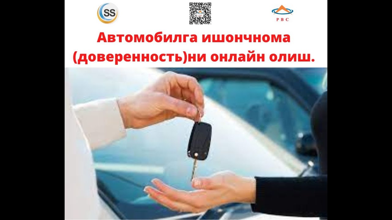 Автомобилга ишончномани (доверенность) онлайн олиш. Ишончнома муддати ва нархлари.