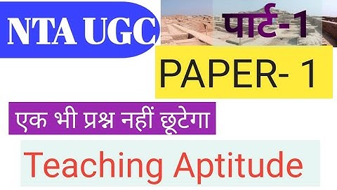 ugc net exam preparation paper 1।।teaching aptitude for ugc net in hindi 2020