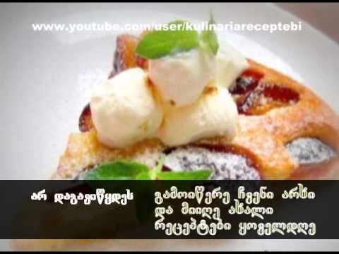 ქლიავის უნაზესი ნამცხვარი