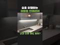 요즘 유행하는 인테리어 #shorts #인테리어