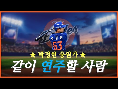Park Jung-hyun Cheer Song 🥁 Drum Sheet Music - Hanwha Eagles