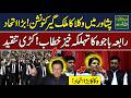 Rabia Bajwa Roars In Peshawar PTI Lawyers Unite With Huge Warning For Government 😱🔥