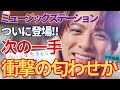 Number_i 「Mステ出演の匂わせ演出」に話題奮闘！！躍進を続ける平野紫耀とTOBE滝沢秀明の戦略に勢いが止まらない…サントリーのCMからスピードを上げて地上波に登場か！！