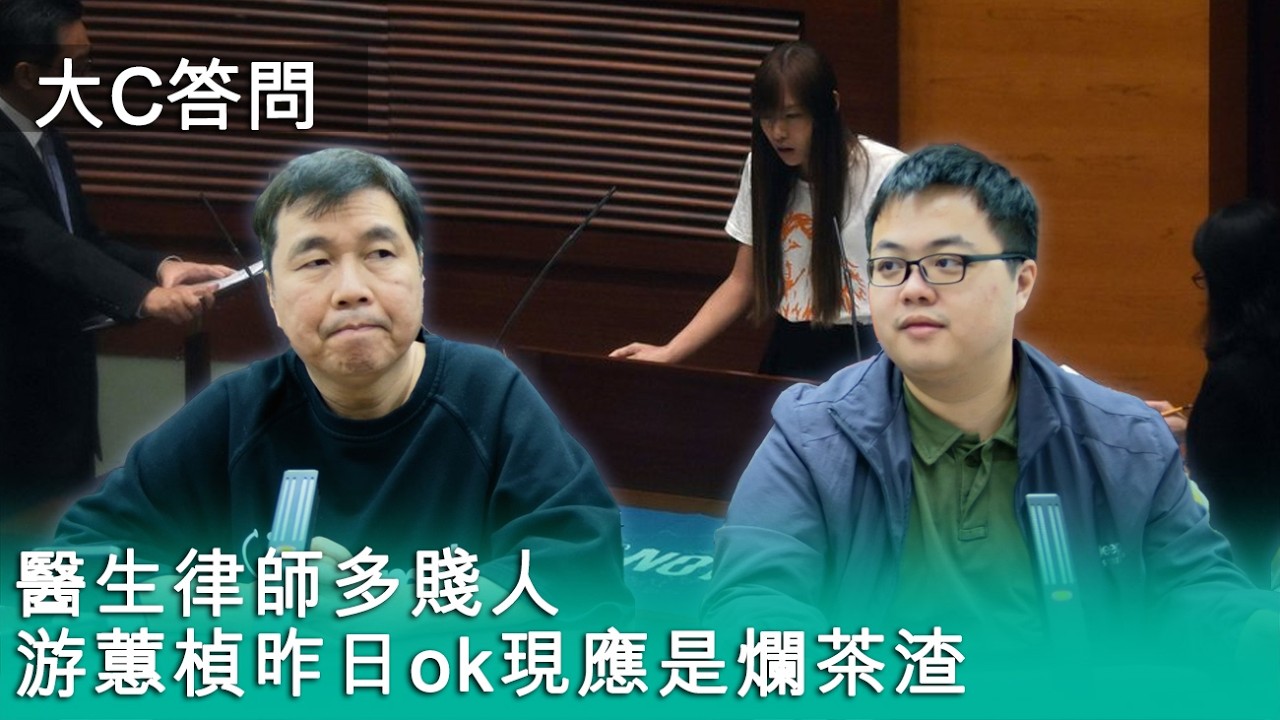 【周日答問】2026-03-08 醫生律師多賤人 / 游蕙楨昨日ok現應是爛茶渣〈周顯 軒〉