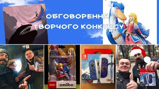 Конкурс: Zelda and Loftwing amiibo