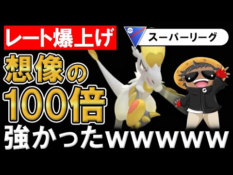 【レート爆上げ】想像の100倍強かったwww【ポケモンGOバトルリーグ】