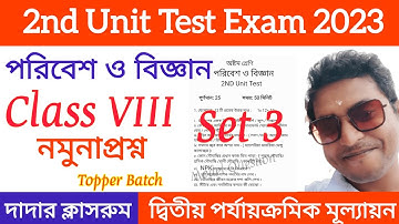 Class 8 2nd Unit Test Science Question Paper 2023/Class 8 Paribesh O Bigyan 2nd Test Suggestion Set3