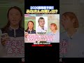 みなさんの予想も教えてください！