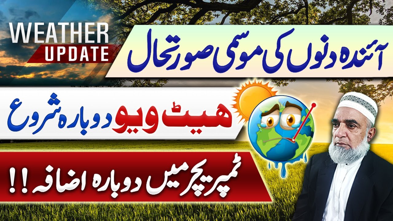 Weather Forecast for Next few Days in Pakistan || Crop Reformer - YouTube