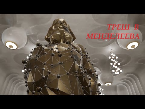 Видео: Atomic/Инстинкт истребления №5/Треш в Менделеева.