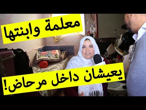 معلمة مطلقة وابنتها يعيشان داخل مرحاض يناشدان الرئيس تبون التدخل لوضع حد لمعاناتهما 