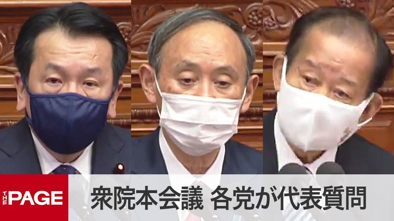 国会中継 衆院本会議 各党が代表質問 21年1月日 Youtube
