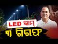 3 Contractors Arrested For ₹3 Crore LED Light Corruption Under 5th Finance Commission | Argus News