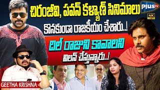 Director Geetha Krishna Serious On Pawan Kalyan & Chiranjeevi Movies | Hari Hara Veera Mallu