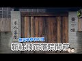 飛花落院｜台中新社｜開箱🌸（2021全台最新難訂餐廳） | Cecil與Josh