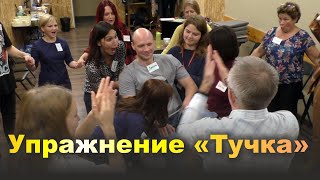 Упражнение «Тучка». Психологический тренинг «Всё в твоих руках!». Сентябрь 2020