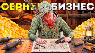 Мой серный бизнес под атакой кланов из 30 ДТТшников и 30 КОЛДовцев в Раст/Rust