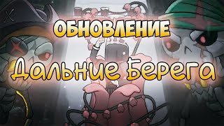 ROGUE LEGACY 2 - О ОКТЯБРЬСКОМ ПАТЧЕ V0.2.0