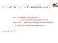 8 сынып Геометрия 4 сабақ Екі нүктенің арақашықтығы Шеңбердің теңдеуі