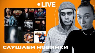 [СТРИМ] РЕАКЦИЯ на OST 