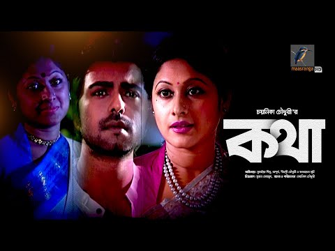 Kotha | কথা | Full Natok | Apurba | Sumaiya Shimu | Bangla New Natok 2025