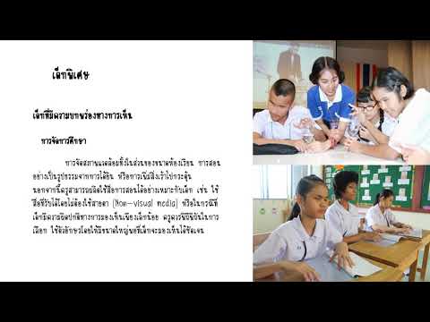 บทที่ 2 ความแตกต่างระหว่างบุคคล รายวิชาจิตวิทยาการศึกษา