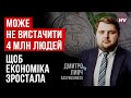 Економіка України постраждала на 29% від ВВП – Дмитро Ливч