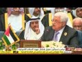 كلمة الرئيس محمود عباس في الجلسة الافتتاحية لمؤتمر القمة العربية 2014 الكويت 
