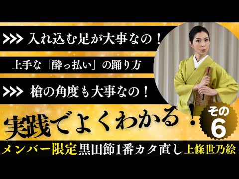 Members only] Kuroda-bushi No. 6: Everything is key! Learn