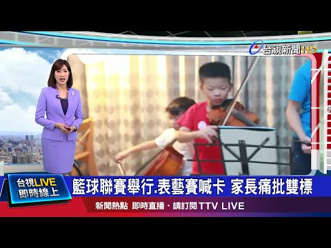 音樂比賽可戴罩仍停辦 家長憂失加分優勢