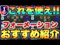 【超必見】おすすめフォーメーション6選!!2024新環境はこのフォメが強い!!【eFootballアプリ2024/イーフト】