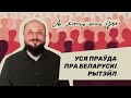 Как поживает беларуский ритейл и какие магазины любят беларусы — подкаст с Валентином Соколовским