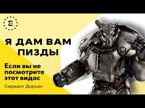 Видео: Положняк по Fallout