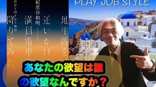 紀里谷和明『地平線を追いかけて満員電車を降りてみた』