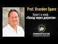 Quest and Myth. “A hike through the Jungle&quot; Prof. Brandon Spars