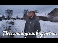 ОБЫЧНЫЙ ДЕНЬ ДЕРЕВЕНСКОГО ЛЕНТЯЯ.