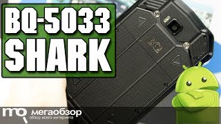 BQ-5033 Shark обзор смартфона