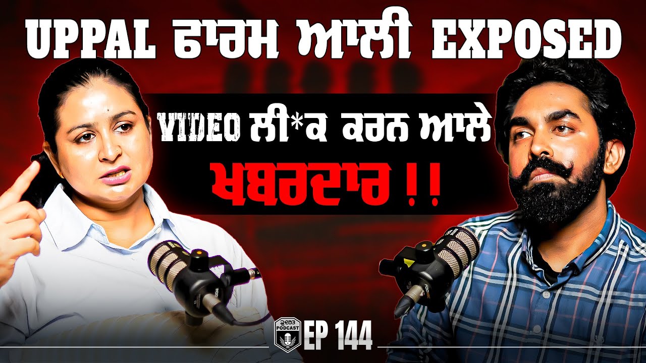 Uppal ਫਾਰਮ ਆਲੀ exposed, Video Viral ਕਰਨ ਆਲੇ ਖ਼ਬਰਦਾਰ | Adv.Simran Kaur | Gurpreet Bal | Kudrat