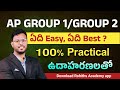 AP GROUP 1/GROUP 2ఏది Easy, ఏది Best ?100% Practical ఉదాహరణలతో..!By Rohith Sir