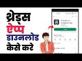How to download threads from instagram | Threads instagram download