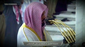 فجرية خاشعة وجميلة للشيخ أحمد الحذيفي اواخر سورة الزخرف - 19 جمادي الأولى 1443هــ