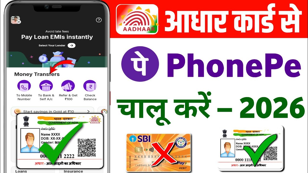 Aadhar card se phonepe ka account kaise banaye 2026 – phonepe account kaise banaye aadhar card se 